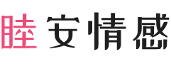 厦门同安区女性情感咨询
